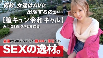 ARA-524 [Reiwa Gal] [Vagina Kyun] Miku-chan is here! "I want to have sex 8 times a week! ?? ] A gal who loves to feel good is really "I came to have sex because I'm free" Gal road straight! [Beautiful big breasts] [God nice ass] I can& Thumbnail