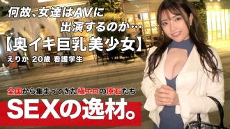 ARA-525 [Cuteness x Beauty] [Big breasts to be admired] Erika-chan is here! "I want to exercise with the name of sex" At the age of 20, the strongest girl who has both beauty and cuteness! [Massive squirting] [Vagina Iki barrage] It feels too co Thumbnail