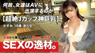 ARA-532 [SS-class beautiful girl] [Transcendent huge breasts] Kasumi-chan is here! "I want to warm up with sex" in the days when the cold weather continues even in March. I want to warm up warmly with Icharab etch www [J cup] [Adorable perfect s Thumbnail