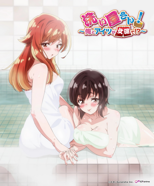 Araiya-san!: Ore to Aitsu ga Onnayu de!? 8