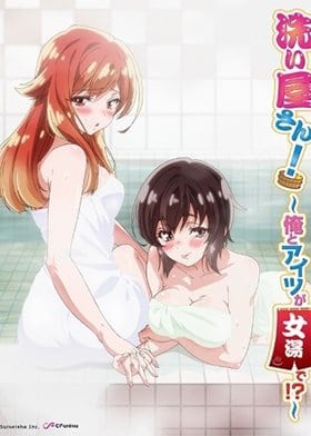 San Ore To Aitsu Ga Onnayu De Episode 2