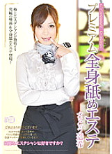 ARMG-226 Premium Whole Body Licking Massage Parlor Haruki Sato Thumbnail