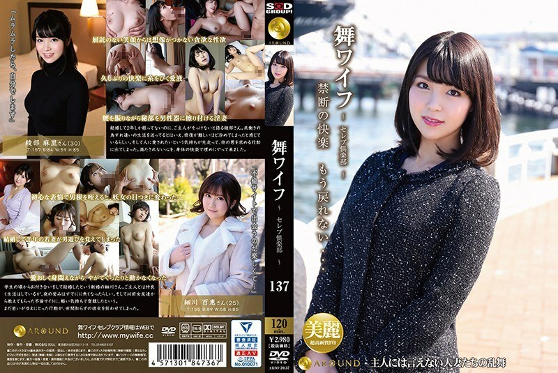 ARSO-20137 Mai Wife ~Celebrity Club~ 137