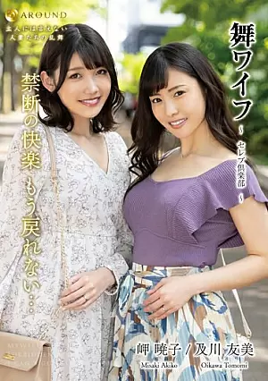 [UNCENSORED-LEAK] ARSO-23176 Mai Wife ~Celebrity Club~ 1761ARSO23176 舞ワイフ ～セレブ倶楽部～ 176