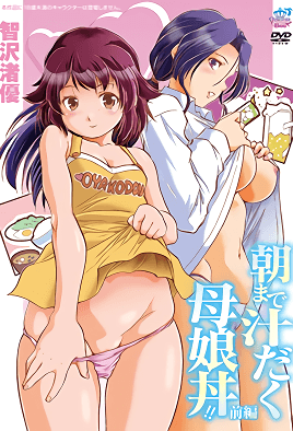 Asa made Shiru Daku Oyakodon 1 Thumbnail