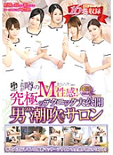 ASFB-109 This is the rumored M sexual feeling! Ultimate Technique Exhibit Man's Squirting Salon 4 Hour Special - Riri Kuribayashi Thumbnail