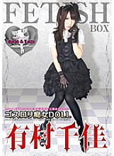 ATFB-159 Gothic playta Slut DOLL Chika Arimura Thumbnail