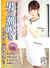 ATFB-194 Masochistic Man's Squirting Massage Salon 3 - Riri Kuribayashi Thumbnail