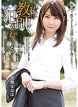 ATID-361 I'm a teacher, even if I'm a criminal-Nanaho Kase Thumbnail