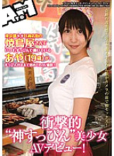 ATOM-149 A shocking'God no makeup' beautiful girl AV debut! Aya (19 years old), who always works without makeup at a yakitori restaurant in the shopping district of Tokyo's 23 wards, takes her first AV shoot with no makeup! Thumbnail