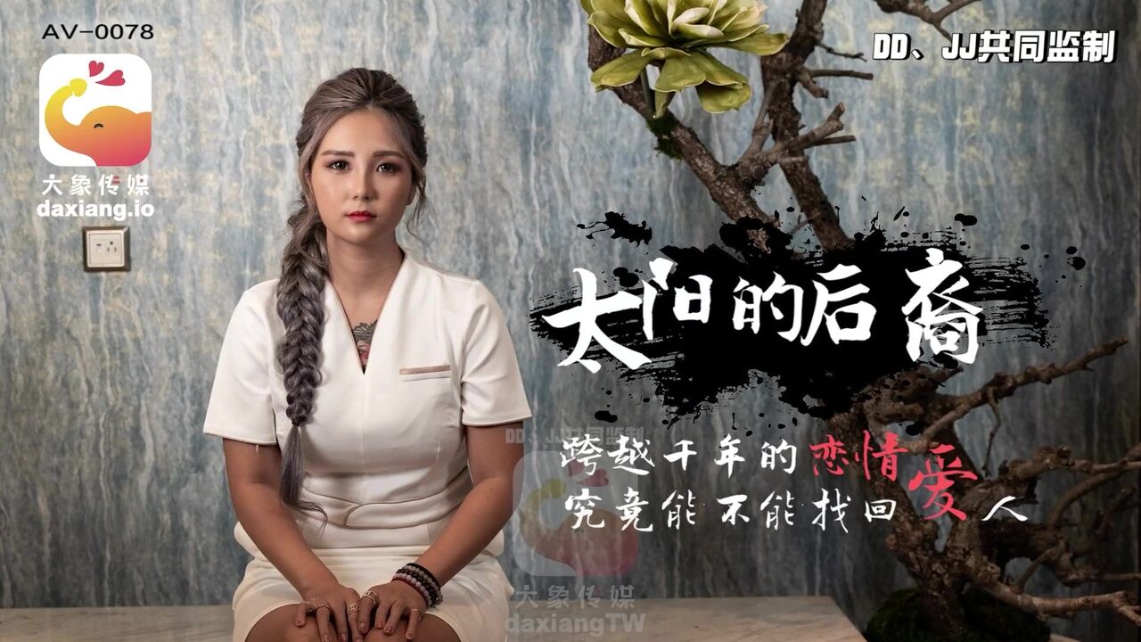 AV0078 太陽的後裔 跨越千年的戀情 — View SD Free Latest | BluRay Online - JavSesi