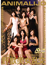 AVGL-003 ANIMALIJO Beast Beauty Orgy - Reika Yoshizawa Thumbnail