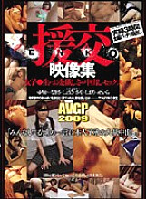 AVGP-143 Compensated dating video collection Thumbnail