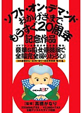 AVOP-003 The legendary project that made AV fans go crazy, was filmed completely in a gorgeous S-class actress competition! Soft on Demand Thanks to you, the 20th anniversary work is coming soon - Hibiki Otsuki Thumbnail