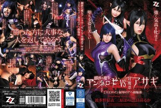 AVOP-357 Witch of Steel Annerose VS Taimanin Asagi ~ 2 Big Heroines Humiliation Ahegao Fall ~ Yui Hatano Honoka Mihara Ruka Kanae Thumbnail