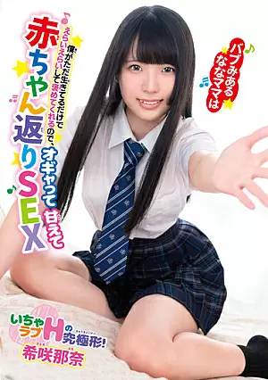 [UNCENSORED-LEAK] BABM-013 Mama Who Has A Bab Is Praised And Praised Just Because I’m Alive, So I’m Spoiled By Oga And Baby Return SEX Kisaki NanaBABM013 バブみあるななママは僕がただ生きてるだけでえらいえらいして褒めてくれるので、オギャって甘えて赤ちゃん返りSEX 希咲那奈