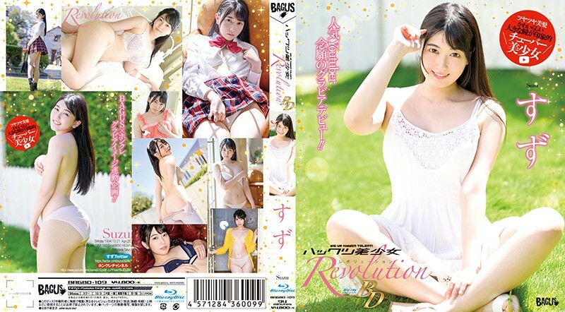 BAGBD-109 Hacks Bishoujo Revolution Suzu (Blu-ray Disc) Thumbnail