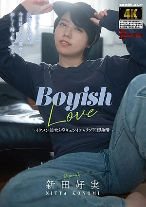 [UNCENSORED-LEAK] BAGR-091 Boyish Love ~A Heart-Pounding, Romantic Cohabitation Life With A Handsome Girlfriend~ Yoshimi NittaBAGR00091 Boyish Love ～イケメン彼女と竿キュンイチャラブ同棲生活～ 新田好実