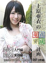 BCDD-001 Ai Uehara's virginity development plan Thumbnail