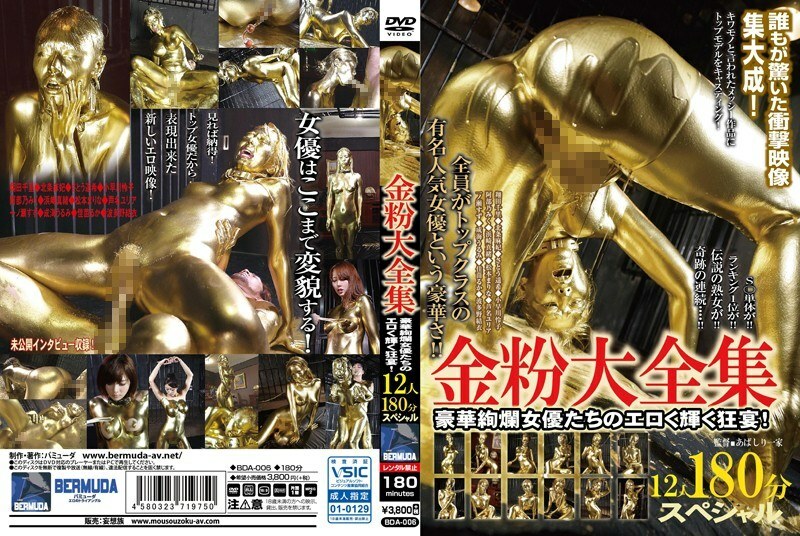 BDA-006 Gold Dust Complete Works 12 people 180 minutes special! An erotic and shining feast of gorgeous actresses!