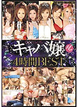 BDSR-045 Miss Hostess 4 Hours BEST - Marie Thumbnail