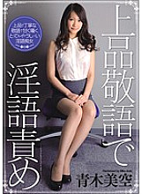 BEB-071 Dirty Words Accused With Classy Honorifics Miku Aoki Thumbnail