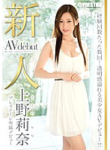 BGN-020 Rookie Prestige Exclusive Debut Rina Ueno Thumbnail