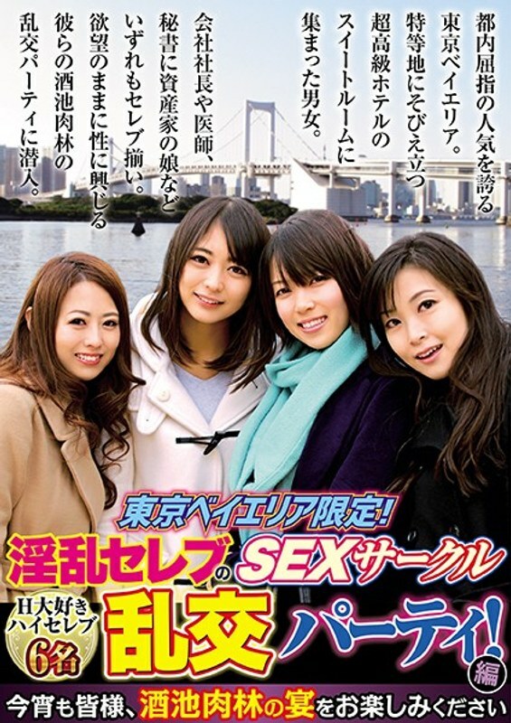 BHUST-001 Limited to Tokyo Bay Area!  - Nasty Celebrity SEX Circle Orgy Party!  - Hen