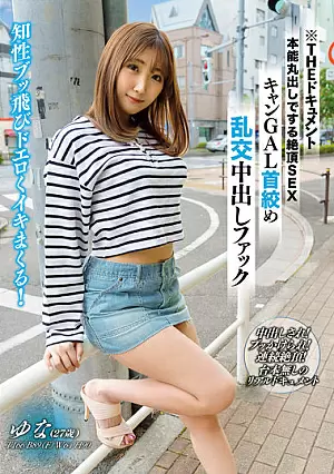 [UNCENSORED-LEAK] BIJN-226 THE Document Instinct Bare Cum SEX Can GAL Strangling Orgy Creampie Fuck Kitano YunaBIJN226 THE ドキュメント 本能丸出しでする絶頂SEX キャンGAL**め乱交中出しファック 北乃ゆな Thumbnail