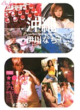 BLE-001 Okinawa 001 Nachi Ikawa - Nachi Igawa Thumbnail