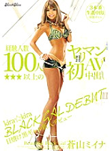 BLK-173 Kira Kira BLACK GAL DEBUT Tan Black Gal Rookie Debut Over 100 Experienced Bimbo AV First Creampies Miina Aoyama Thumbnail