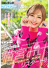 BLK-557 70,000 T ○ k ○ o ○ followers are permanently frozen! !! Arasa Gal Influencer Mike Nekomiya Restart! !! Thumbnail