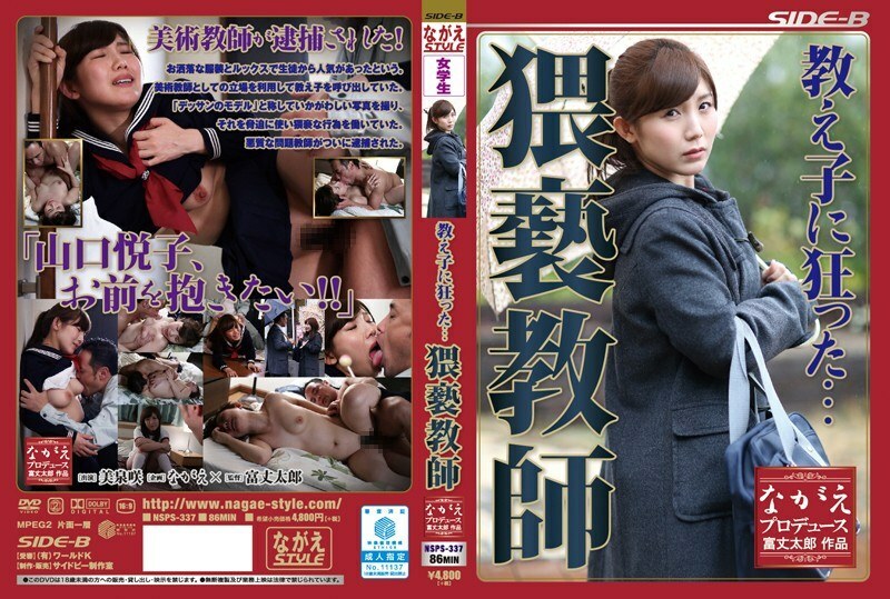 BNSPS-337 Crazy for students ... Obscene teacher Saki Mizumi