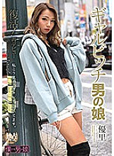 BOKD-209 Resurrection! Re-debut Gal Bitch Man's Daughter Yuri Thumbnail