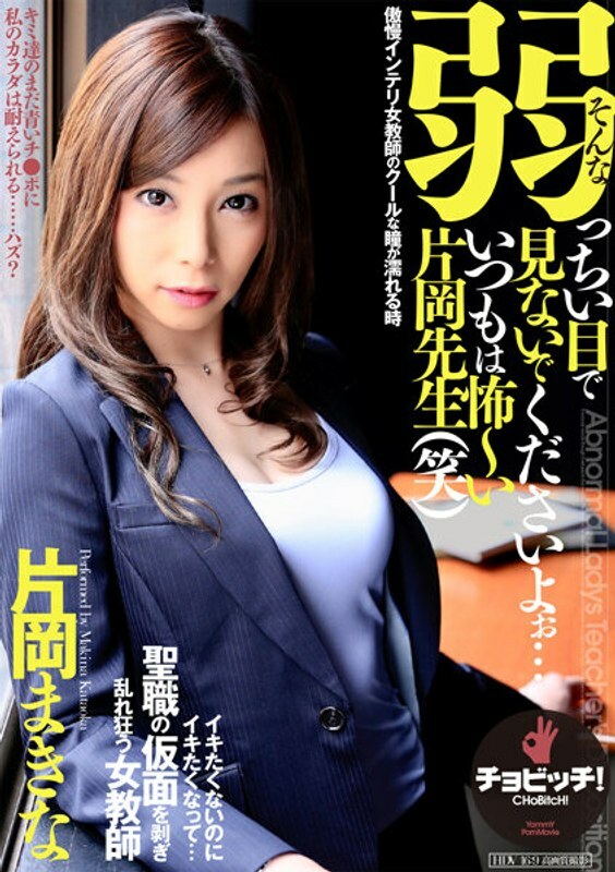 BTH-198 Please don't look at me with such weak eyes... Mr. Kataoka is usually so scary  lol  Maki Kataoka