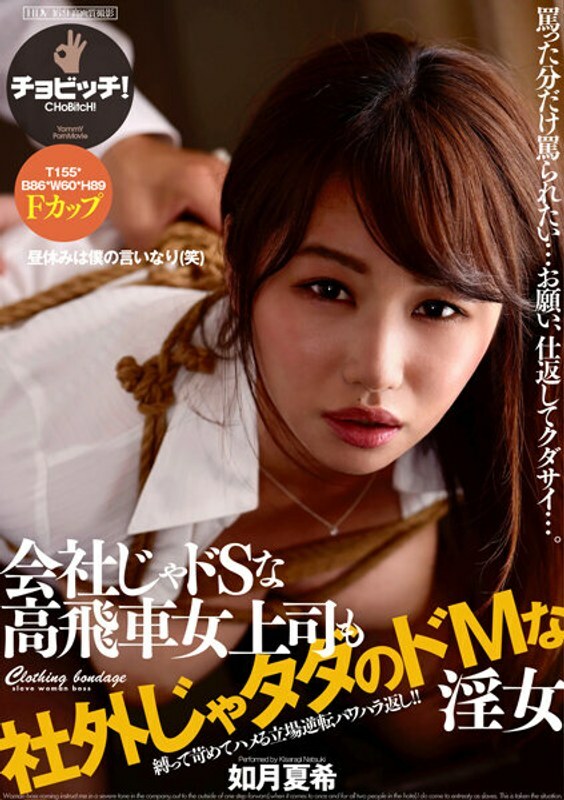 BTH-206 During my lunch break, she does whatever I say  lol  At work, my boss is a sadist and arrogant woman, but outside she's just a masochistic slut - Natsuki Kisaragi