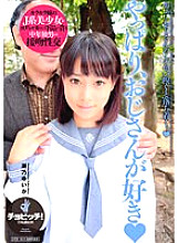 BTH-283 After all, I like uncle Yuika Seno Thumbnail