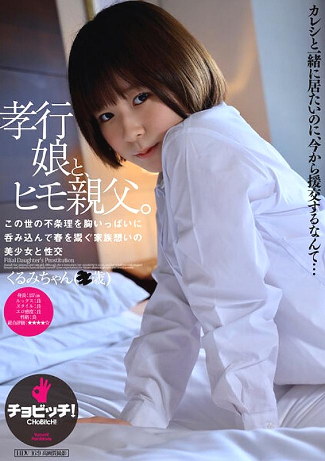 BTH-298 A filial daughter and a pimp father. Ikeya walnut