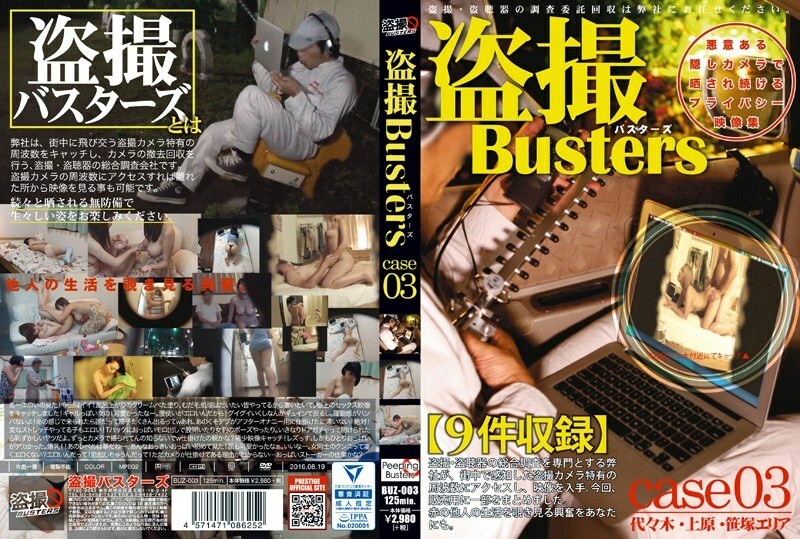 BUZ-003 Voyeur busters3