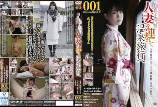 C-2302 Take A Knowledgeable Married Woman And Go On A Hot Spring Trip 001