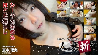C0930-HITOZUMA1282 Rimi Manaka, 27 years old Thumbnail