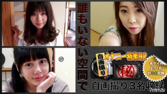C0930-KI190622 Selfie masturbation feature Thumbnail