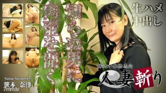 C0930-KI220623 Natsu Sasamoto 55 years old Thumbnail