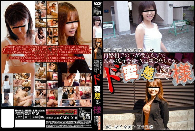 CADJ-018 A perverted wife who is useless under her remarriage partner and invites her son-in-law to fuck her relatives