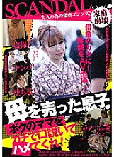 CAND-001 Saddle my mom who sold my mother! Thumbnail