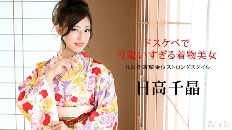 CARIBBEANCOM-010320-001 Caribbeancom-010320-001 - A Lewd And Cute Kimono Beauty - Round Ass Floating Cowgirl Strong Style -