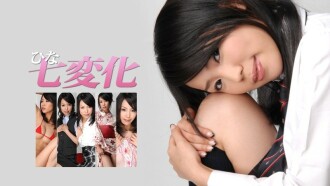 CARIBBEANCOM-010708-643 Hina Seven Transformations [AI Remastered Edition] Thumbnail