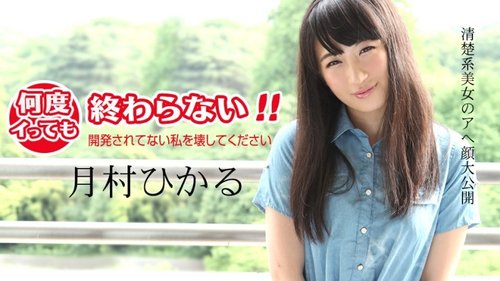 CARIBBEANCOM-011418-583 No Matter How Many Times I Come, It  - SANGE.LINK