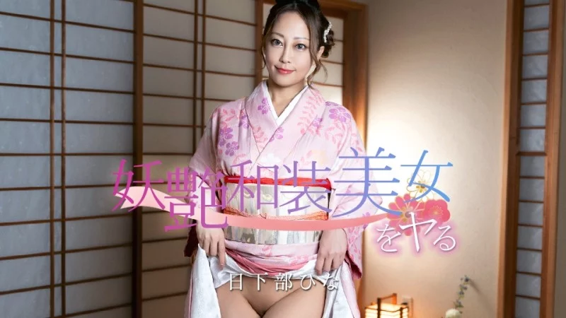 CARIBBEANCOM-020126-001 Caribbeancom-020126-001 - Have Sex With A Seductive Beauty In Japanese Clothing! Thumbnail