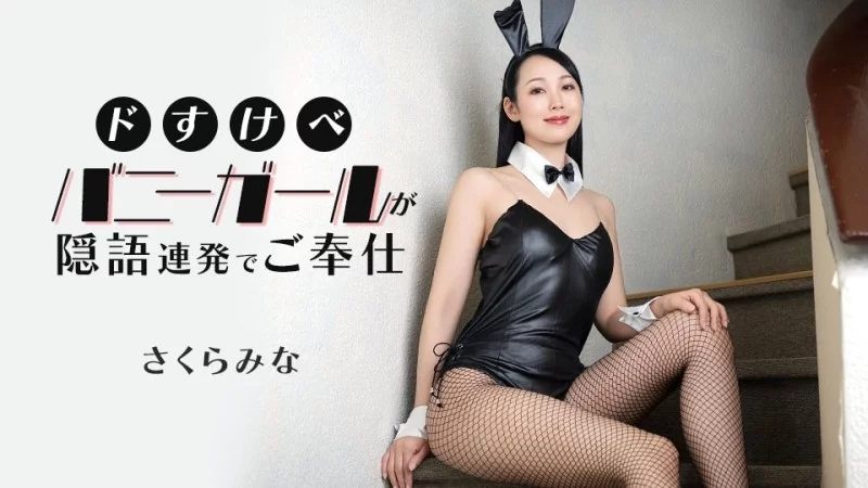 CARIBBEANCOM-021526-001 Caribbeancom-021526-001 - A Naughty Bunny Girl Serves You With A Barrage Of Dirty Words